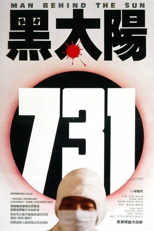 Poster of 黑太陽731