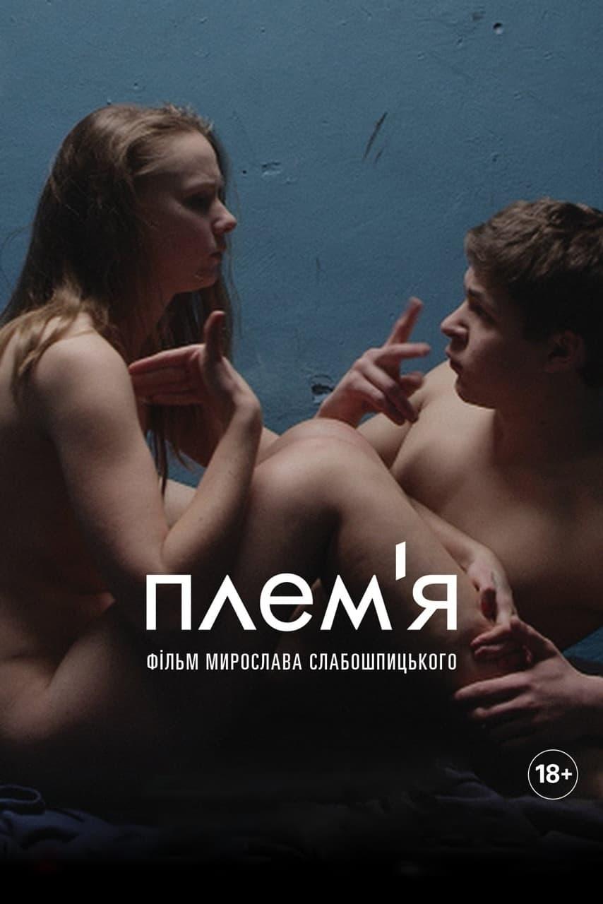 Poster of Плем'я